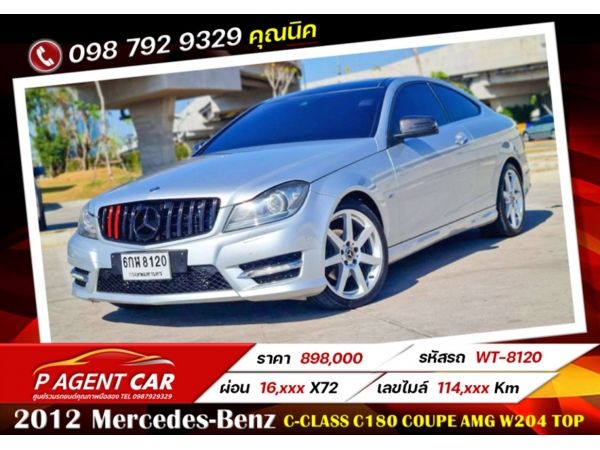 2012 Mercedes-Benz  C-CLASS C180 COUPE AMG W204 TOP เครดิตดีฟรีดาวน์ รูปที่ 0