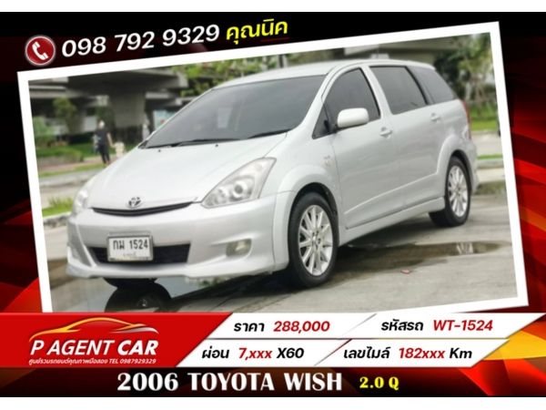 2006 TOYOTA WISH 2.0 Q เครดิตดีฟรีดาวน์ รูปที่ 0