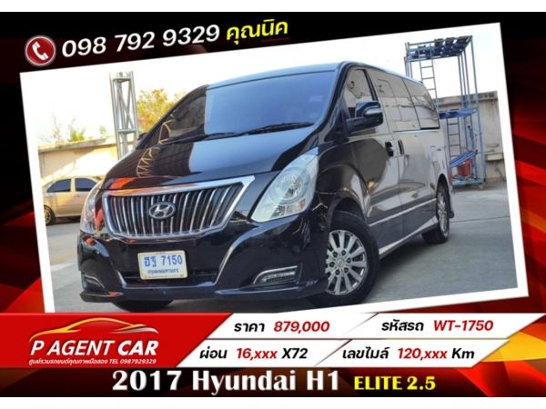 2017 Hyundai H1 Elite 2.5 เครดิตดีฟรีดาวน์