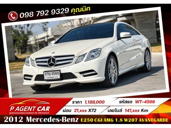 2012 Mercedes-Benz  E250 CGI AMG 1.8 W207 Avantgarde Sports Coupe