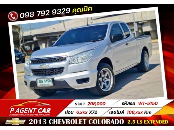 2013 CHEVROLET COLORADO 2.5 LS EXTENDED CAB รูปที่ 0