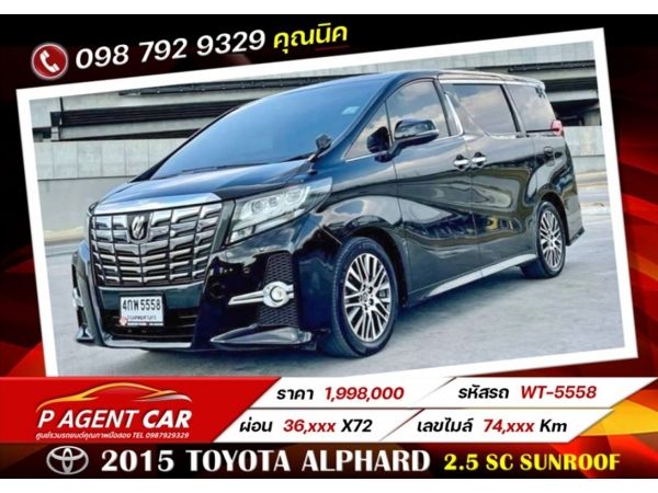 2015 TOYOTA  ALPHARD 2.5 SC SUNROOF รูปที่ 0