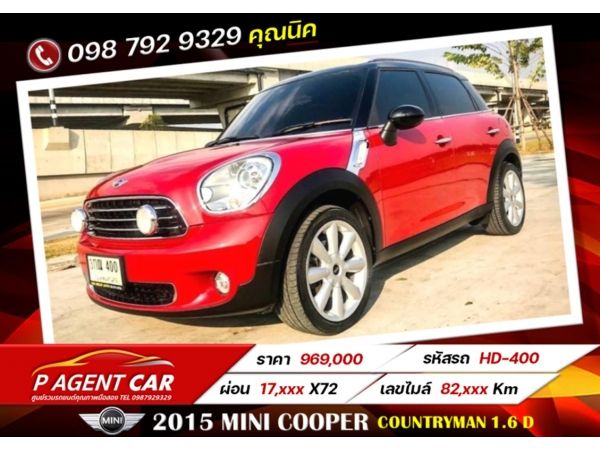 2015 MINI COUNTRYMAN COOPER 1.6 D เครดิตดีฟรีดาวน์ รูปที่ 0