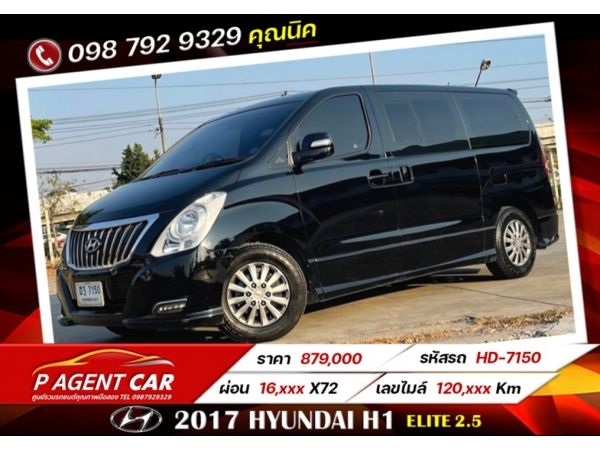 2017 HYUNDAI H1 ELITE 2.5 เครดิตดีฟรีดาวน์