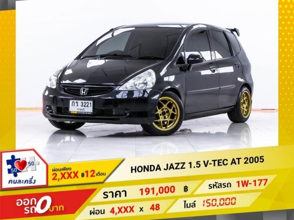 2005 HONDA JAZZ 1.5 V-TEC  ผ่อน 2,079 บาท 12 เดือนแรก รูปที่ 0