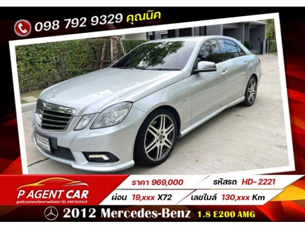 2012 Mercedes-Benz  1.8 E200 AMG เครดิตดีดาวน์ 59,000 เท่านั้น รูปที่ 0