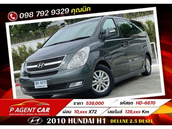 2010 HUNDAI H1 DELUXE 2.5 DESEL เครดิตดีฟรีดาวน์