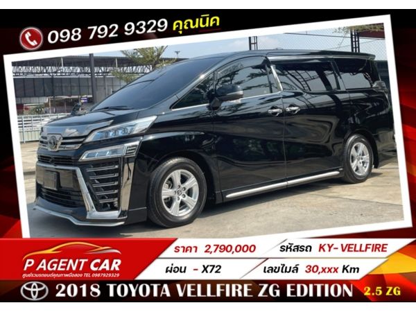 2018 TOYOTA VELLFIRE ZG EDITION   2.5 ZG   พิเศษเพียง 2,790,000 บาท