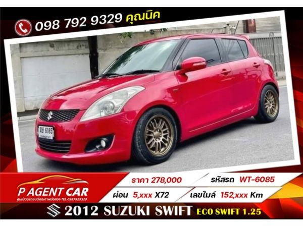 2012 SUZUKI SWIFT ECO SWIFT 1.25 GLX เครดิตดีฟรีดาวน์ รูปที่ 0