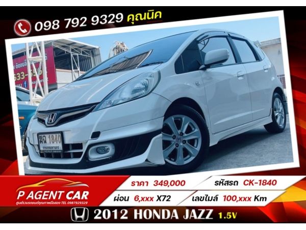 2012 HONDA JAZZ 1.5V เครดิตดีฟรีดาวน์ รูปที่ 0