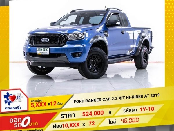 2019 FORD RANGER 2.2 CAB HI XLT  AT ผ่อน 5,431 บาท 12 เดือนแรก