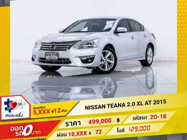 2015 NISSAN TEANA  2.0 XL ผ่อน5,082 บาท 12 เดือนแรก รูปที่ 0