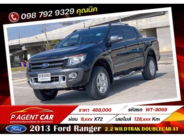 2013 FORD RANGER 2.2 WILDTRAK​ DOUBLECAB  เกียร์ออโต้ AT เครดิตดีฟรีดาวน์