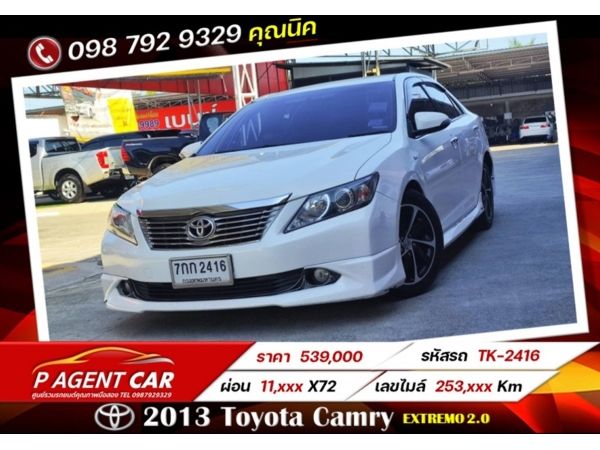 2013 Toyota Camry extremo 2.0  เครดิตฟรีดาวน์