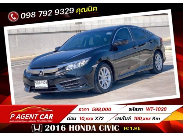 2016 HONDA CIVIC FC 1.8 E เครดิตดีฟรีดาวน์ รูปที่ 0