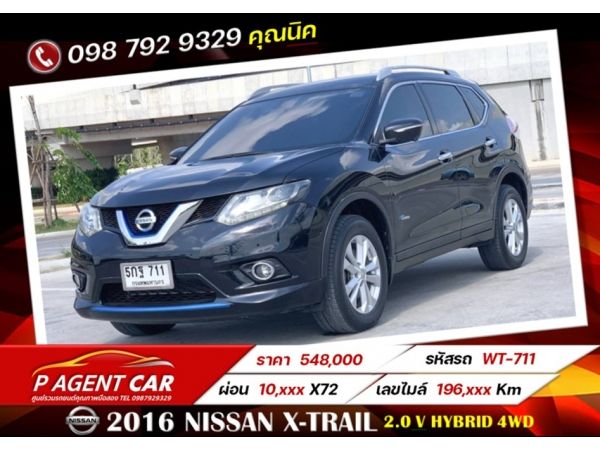 2016 NISSAN X-TRAIL 2.0​ V HYBRID 4WD  เครดิตดีฟรีดาวน์ รูปที่ 0