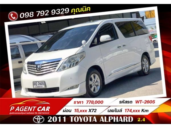 2011 TOYOTA  ALPHARD 2.4  เครดิตดีฟรีดาวน์