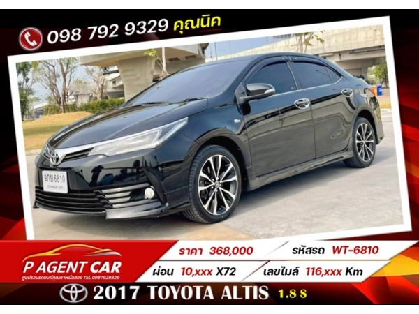 2017 TOYOTA  ALTIS 1.8 S รูปที่ 0