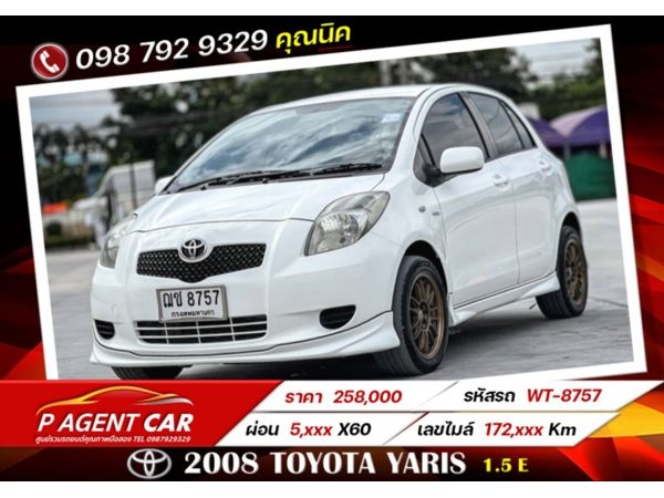 2008 TOYOTA YARIS 1.5 E  เครดิตดีฟรีดาวน์