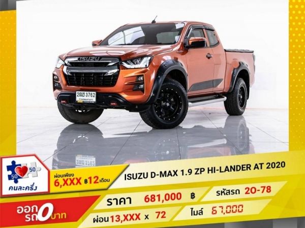 2020 ISUZU D-MAX 1.9 ZP AT  ผ่อน 6,936 บาท 12เดือนแรก รูปที่ 0