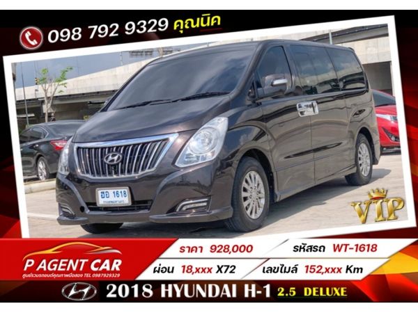 2018 HYUNDAI H-1 2.5  DELUXE  เครดิตดีฟรีดาวน์ รูปที่ 0