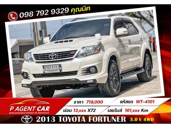 2013 TOYOTA FORTUNER 3.0 V​ 4WD  เครดิตดีฟรีดาวน์ รูปที่ 0