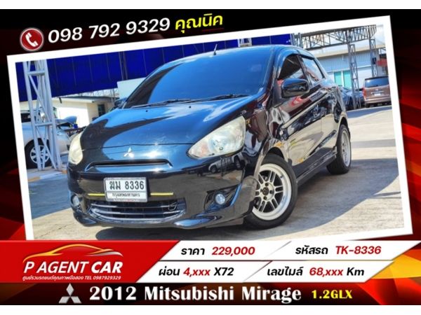 2012 Mitsubishi Mirage 1.2GLX ผ่อนเพียง 4,xxx เท่านั้น