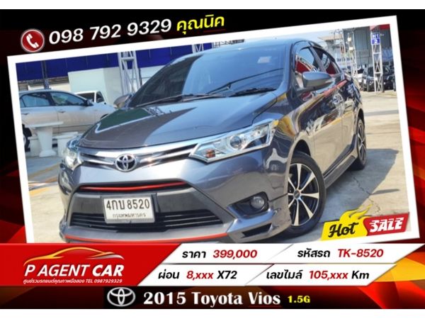2015 Toyota Vios 1.5G เครดิตดีฟรีดาวน์ รูปที่ 0