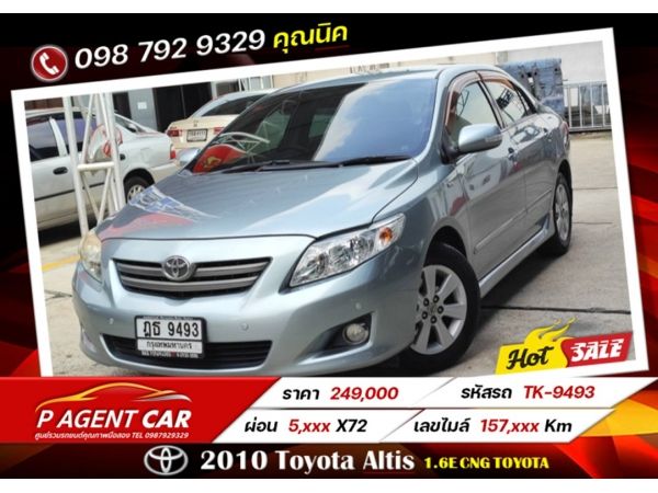 2010 Toyota Altis 1.6E ระบบ CNG ติดตั้งจากศูนย์ Toyota