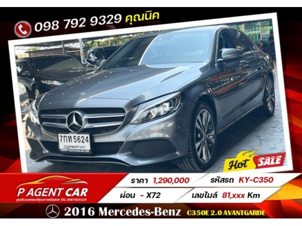 2016 Mercedes-Benz C350e 2.0 Avantgarde รูปที่ 0