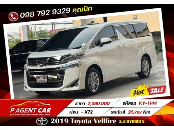 2019 Toyota Vellfire 2.5 hybrid X รูปที่ 0