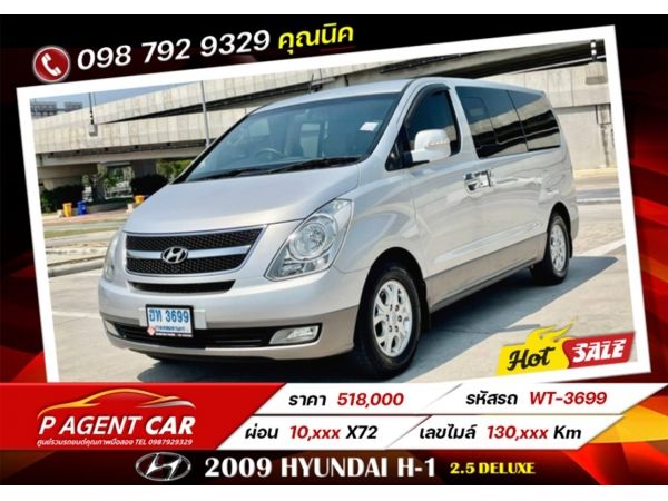 2009 HYUNDAI H-1 2.5 DELUXE รูปที่ 0