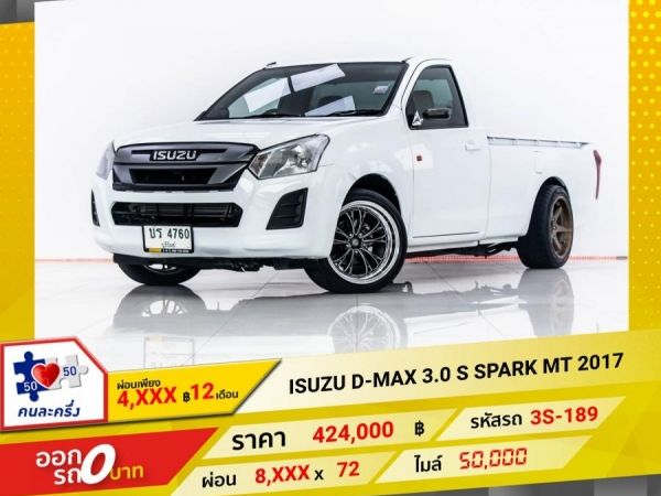 2017 ISUZU D-MAX 3.0 S SPARK  ผ่อน 4,438 บาท 12 เดือนแรก รูปที่ 0