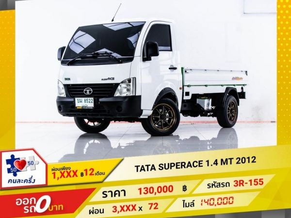 2012 TATA SUPERACE 1.4  ผ่อน 1,680 บาท 12 เดือนแรก