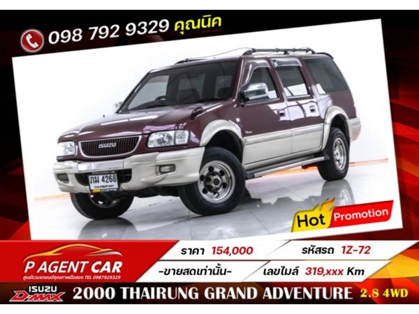 2000 THAIRUNG GRAND ADVENTURE 2.8 4WD ขายสดเท่านั้น รูปที่ 0