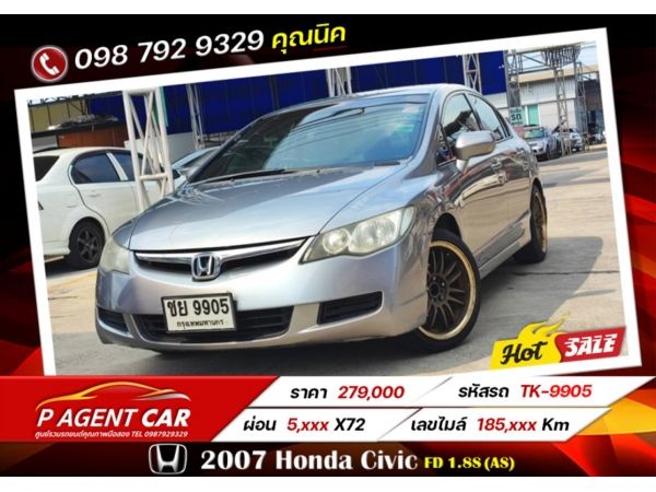 2007 Honda Civic FD 1.8S (AS) ผ่อนเพียง 5,xxx เท่านั้น รูปที่ 0