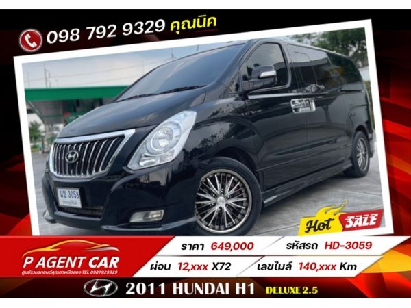 2011 HUNDAI H1 DELUXE 2.5 DESEL เครดิตดีฟรีดาวน์ รูปที่ 0