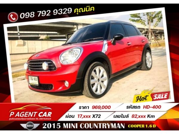 2015 MINI COUNTRYMAN COOPER 1.6 D เครดิตดีฟรีดาวน์