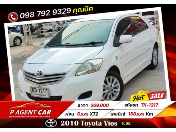 2010 Toyota Vios 1.5E เครดิตฟรีดาวน์