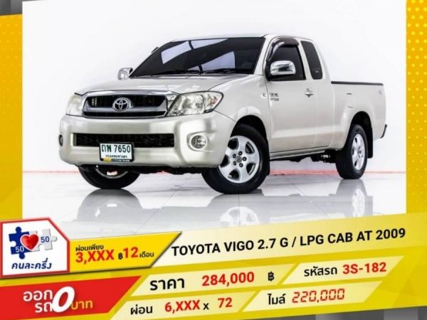 TOYOTA VIGO 2.7 G CAB LPG 2009 รูปที่ 0