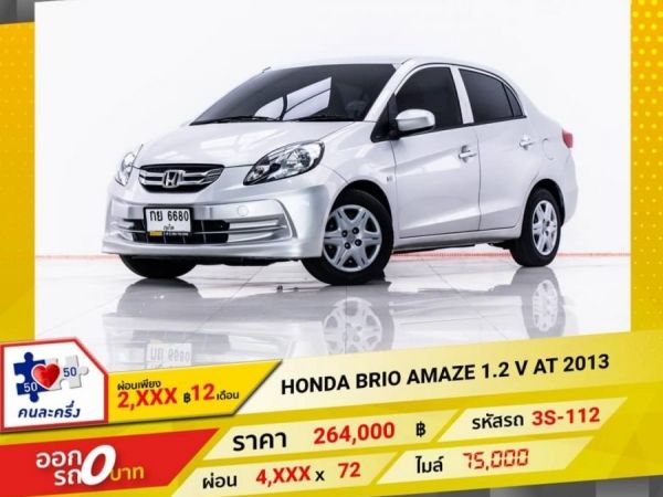 HONDA BRIO AMAZE 1.2 V 2013