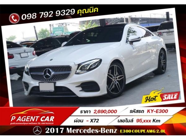 2017 Mercedes-Benz E300 Coupe AMG