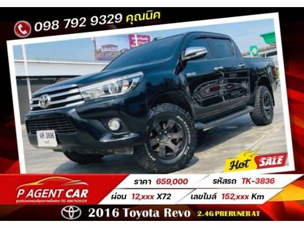 2016 Toyota Revo 2.4G preruner เกียร์ออโต้ เครดิตดีฟรีดาวน์