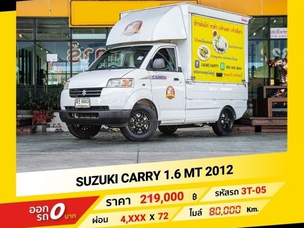 2012 SUZUKI CARRY 1.6 L เบนซิน LPG  เครดิตดีฟรีดาวน์