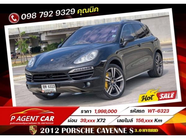 2012​ PORSCHE CAYENNE S​  3.0 HYBRID รูปที่ 0