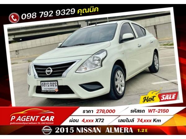 2015 NISSAN  ALMERA 1.2 E เครดิตดีฟรีดาวน์ รูปที่ 0