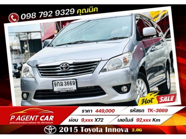 2015 Toyota Innova  2.0G เครดิตดีฟรีดาวน์ รูปที่ 0