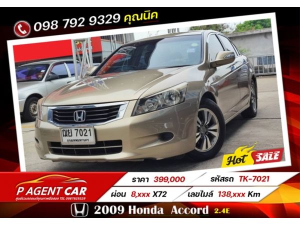 2009 Honda  Accord 2.4E เครดิตดีฟรีดาวน์