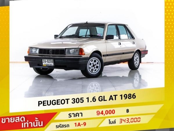 1986 PEUGEOT 305  1.6 GL ขายสดเท่านั้น รูปที่ 0