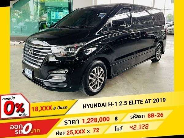 2019 HYUNDAI H-1 2.5 CRDi Elite รูปที่ 0